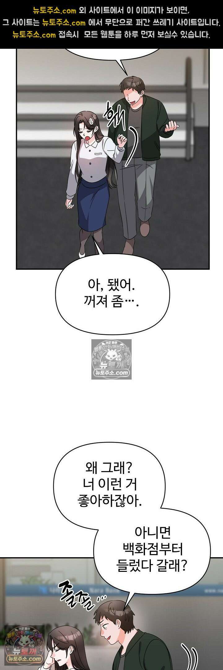 물고 빠는 사이 17화 50