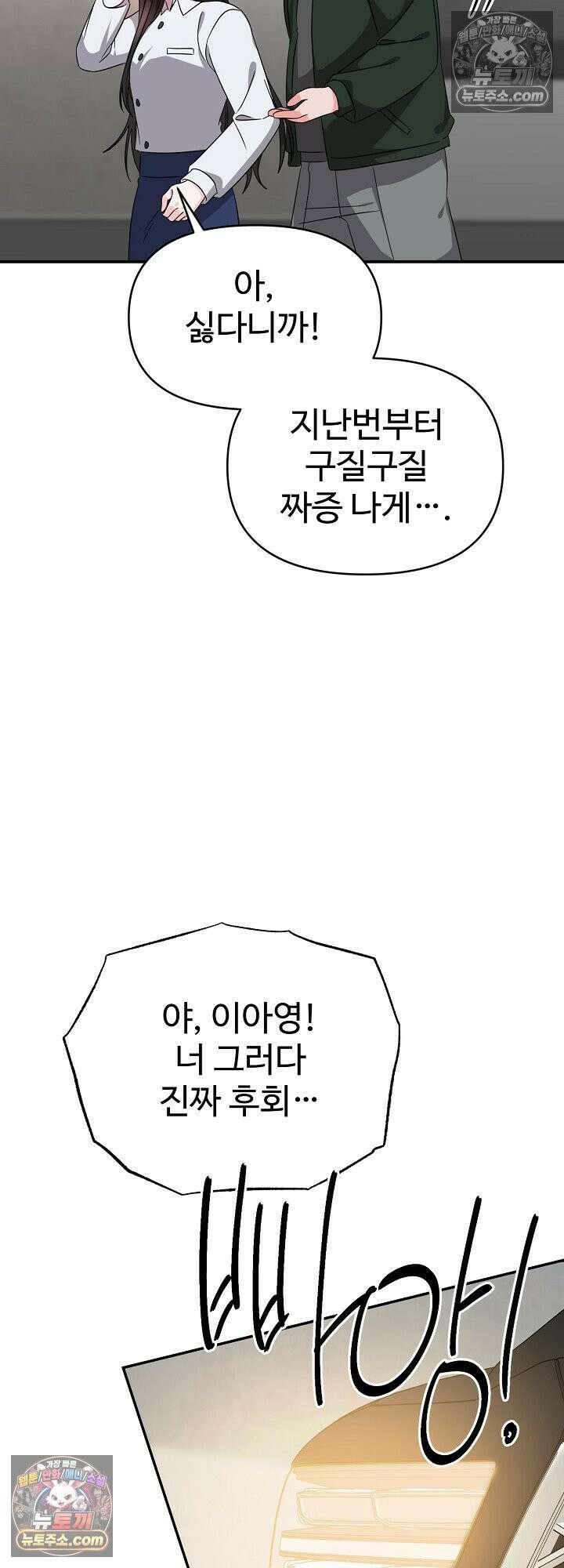 물고 빠는 사이 17화 51