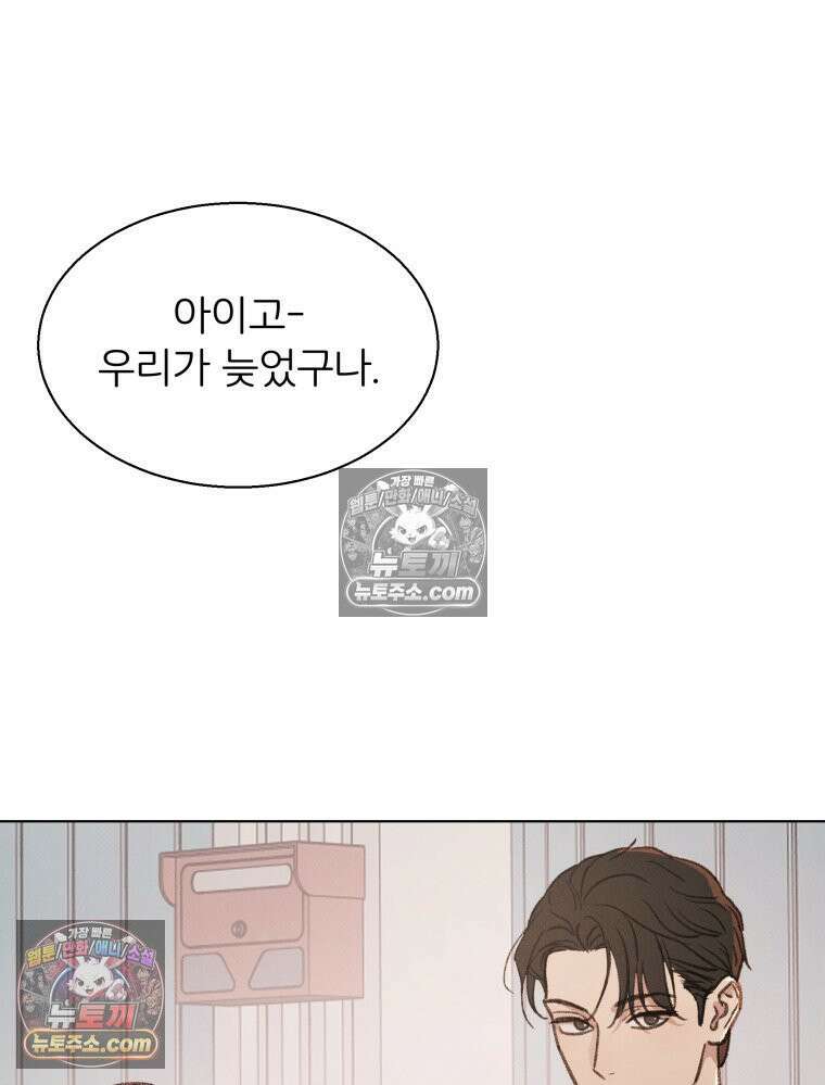 너의 뜻대로 2화 13