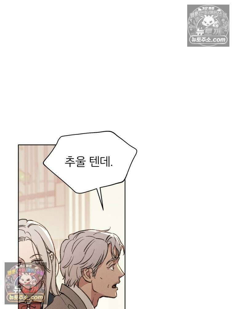 너의 뜻대로 2화 16