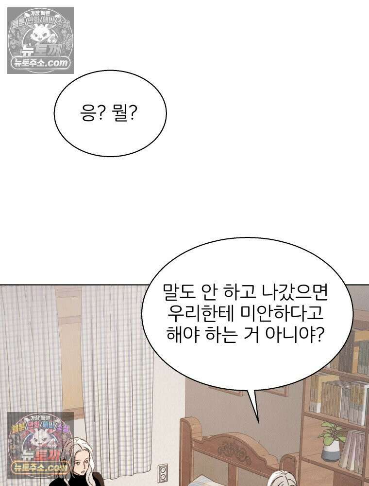 너의 뜻대로 2화 23