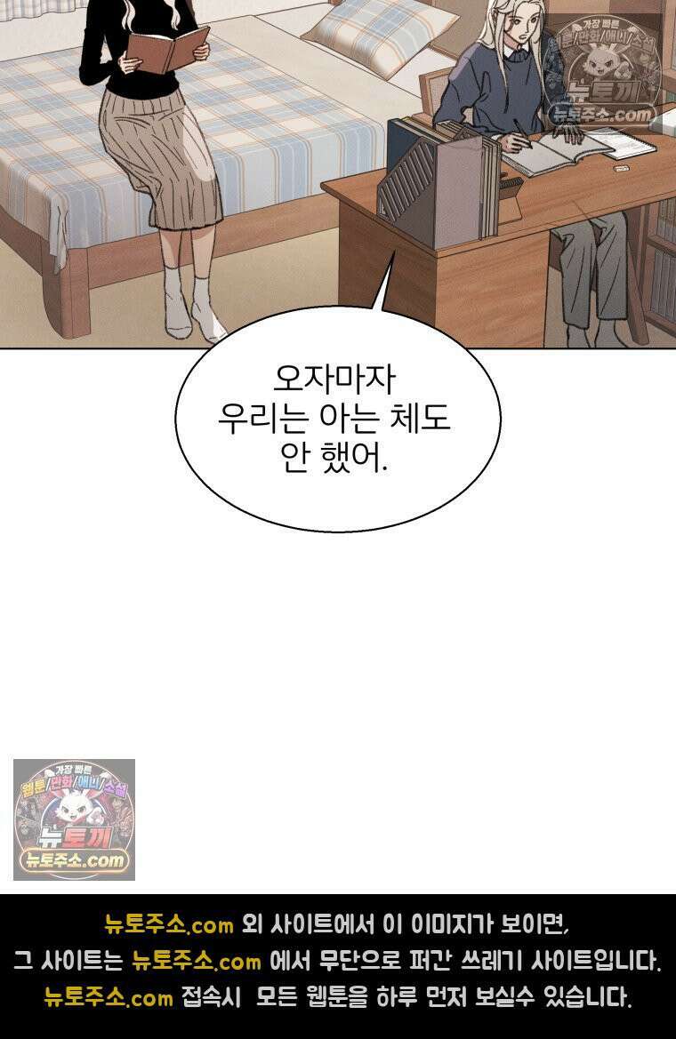 너의 뜻대로 2화 24