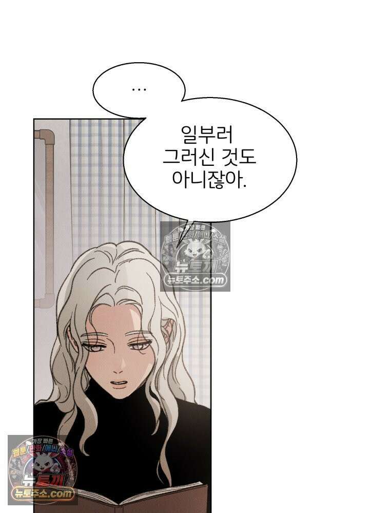 너의 뜻대로 2화 25