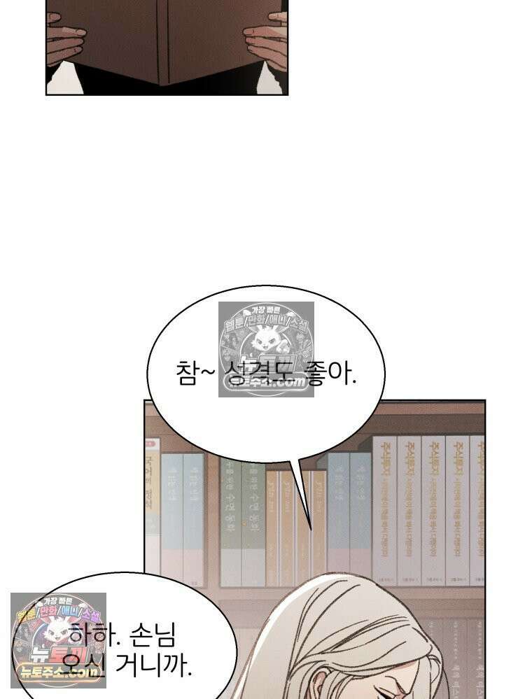 너의 뜻대로 2화 26