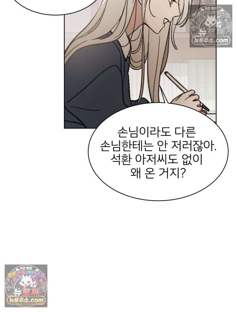 너의 뜻대로 2화 27