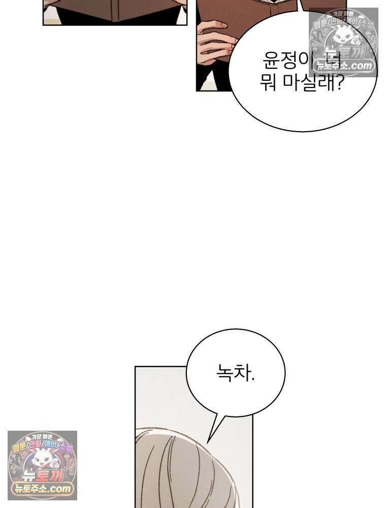 너의 뜻대로 2화 29