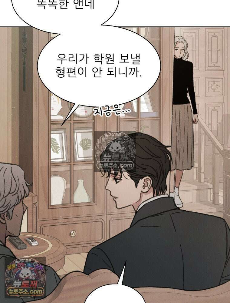 너의 뜻대로 2화 36