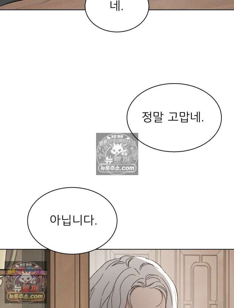 너의 뜻대로 2화 37