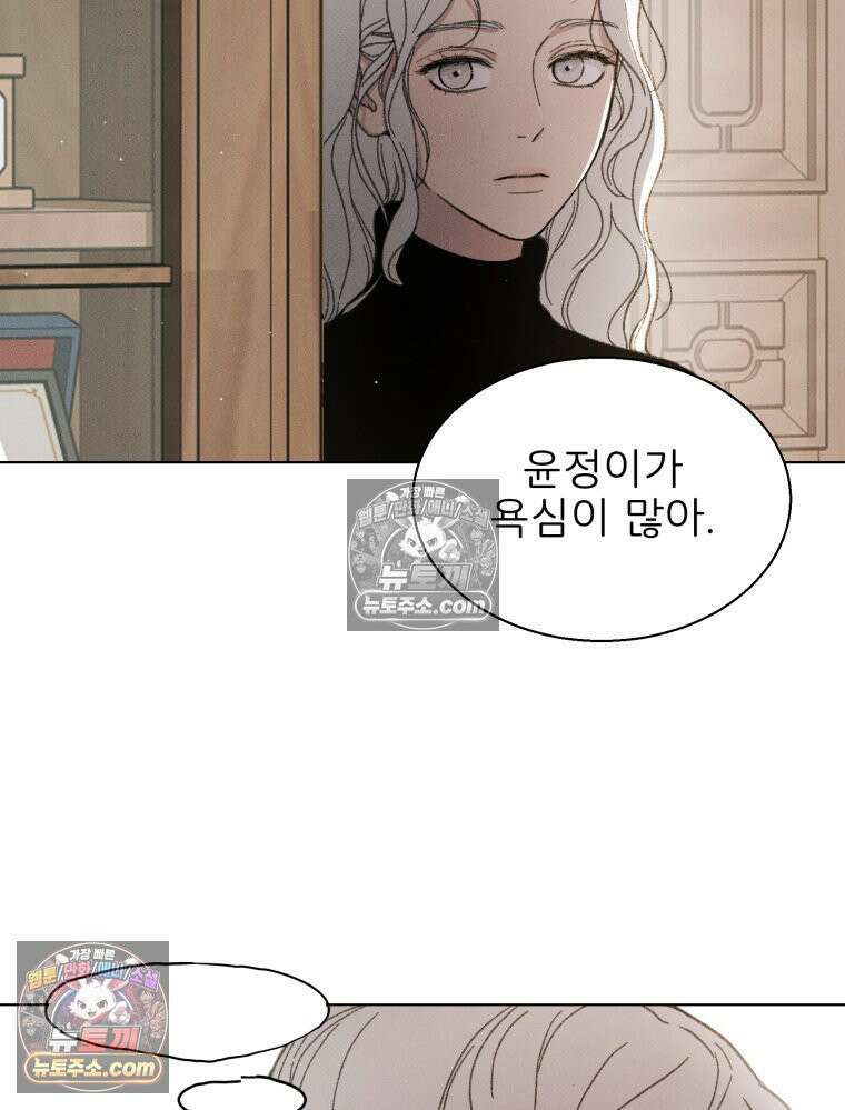 너의 뜻대로 2화 38