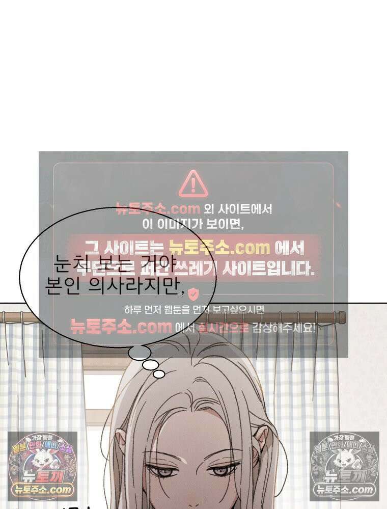 너의 뜻대로 2화 42