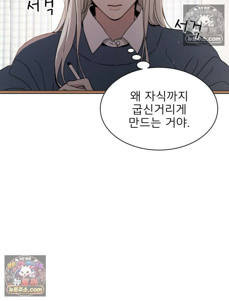 너의 뜻대로 2화 43