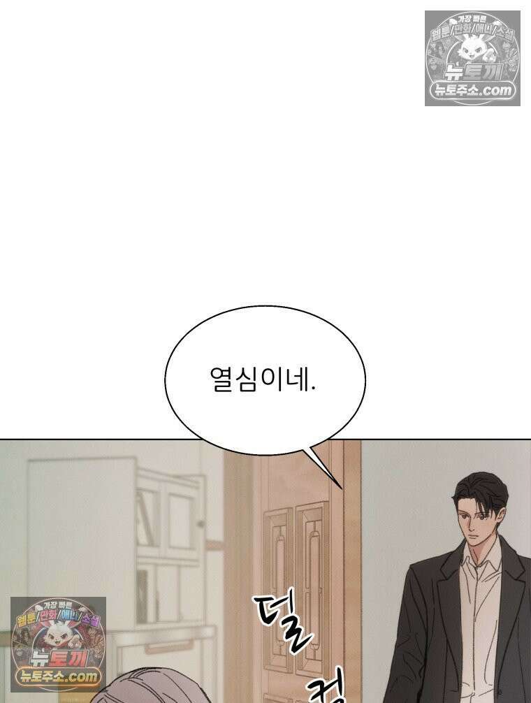 너의 뜻대로 2화 48