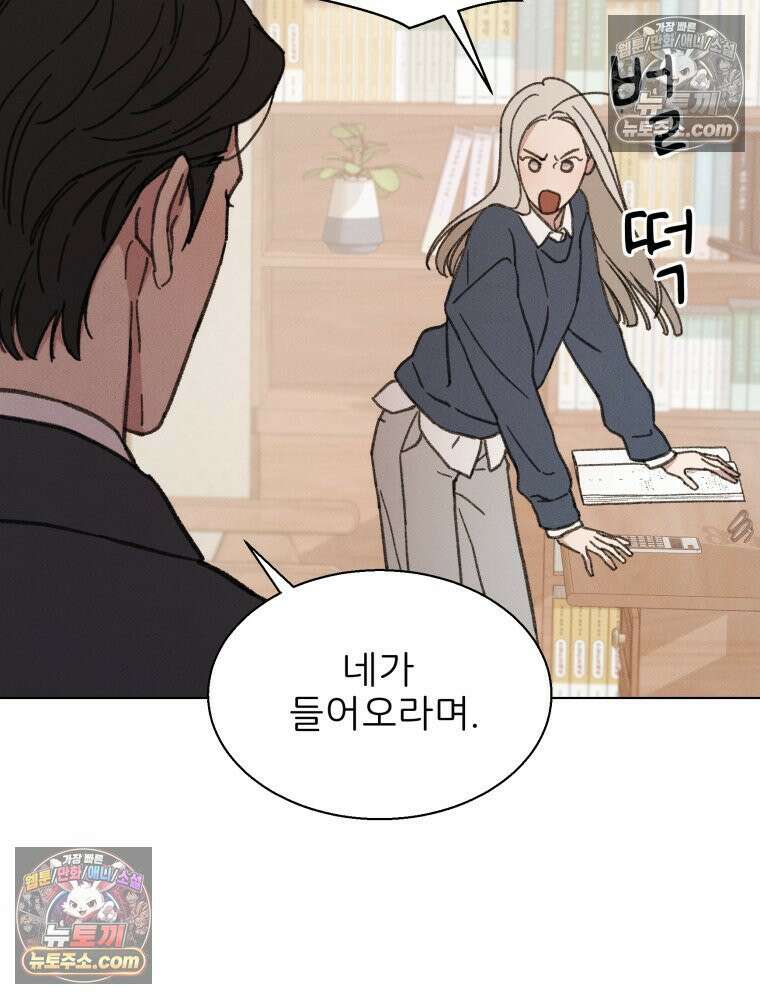 너의 뜻대로 2화 54