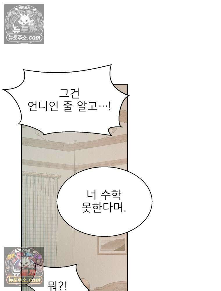 너의 뜻대로 2화 55