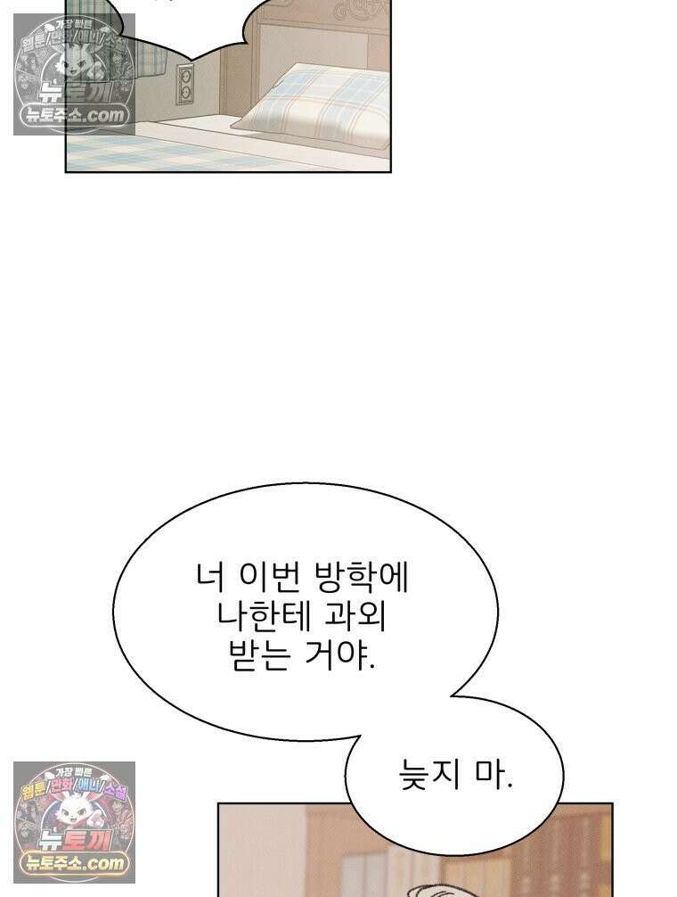 너의 뜻대로 2화 56