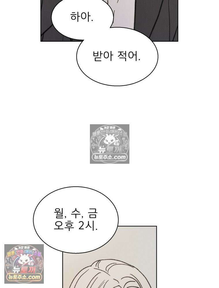 너의 뜻대로 2화 59