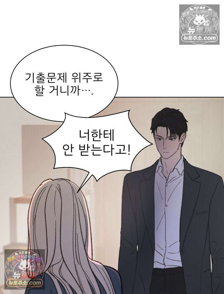 너의 뜻대로 2화 61