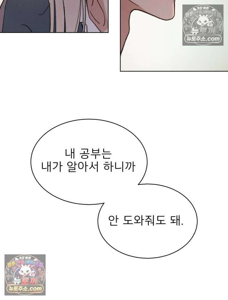 너의 뜻대로 2화 66