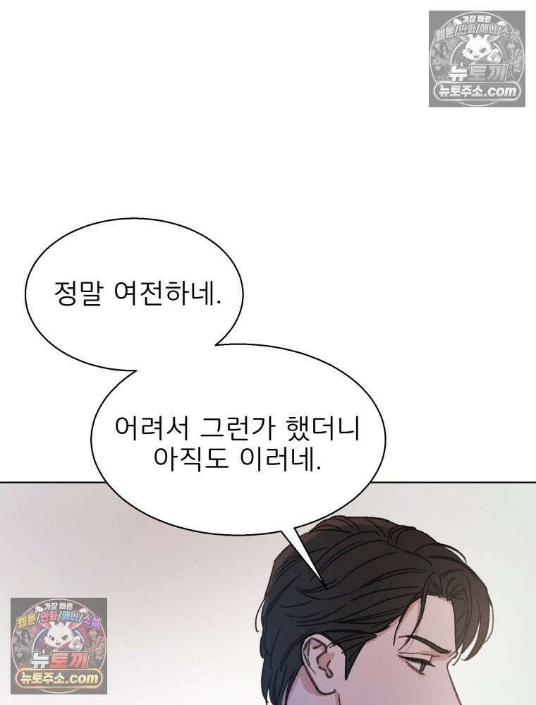 너의 뜻대로 2화 67