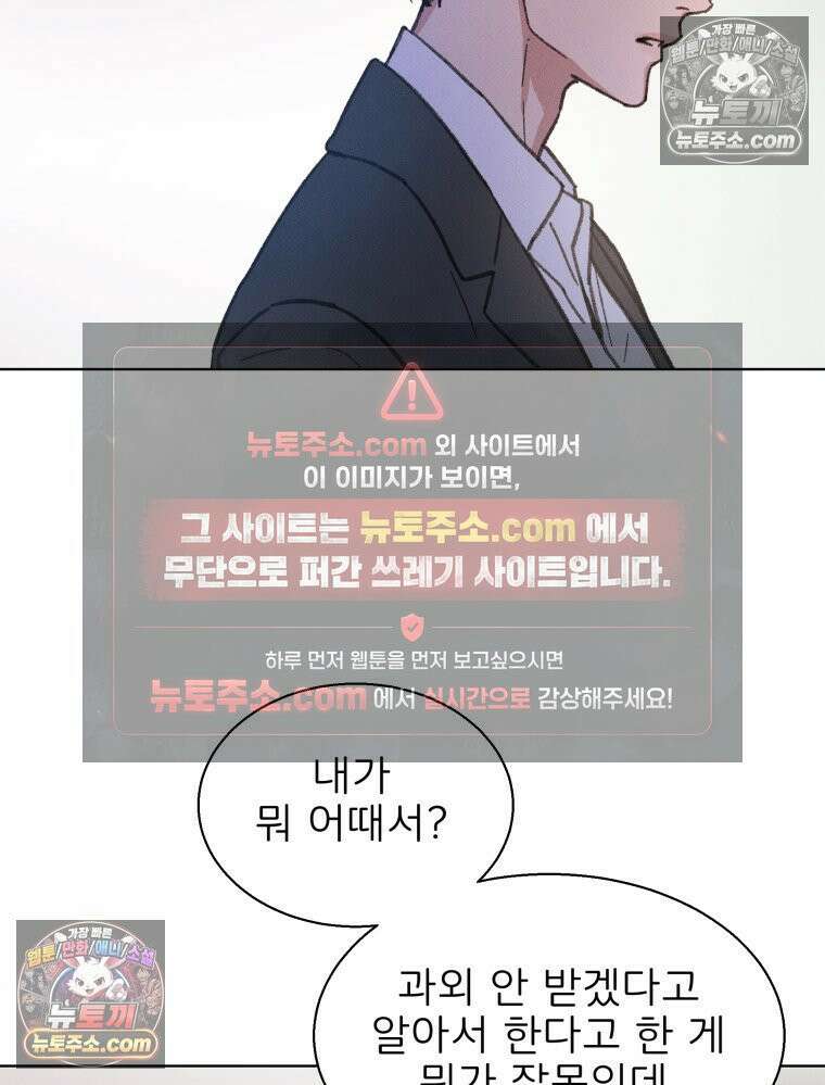 너의 뜻대로 2화 68