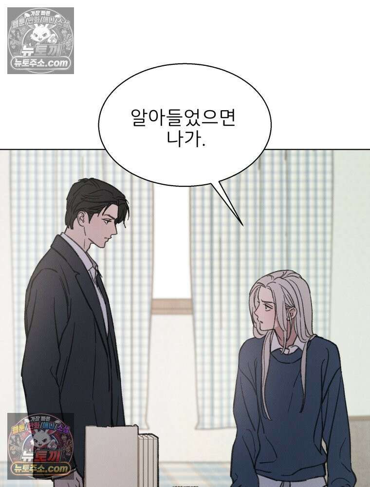 너의 뜻대로 2화 70
