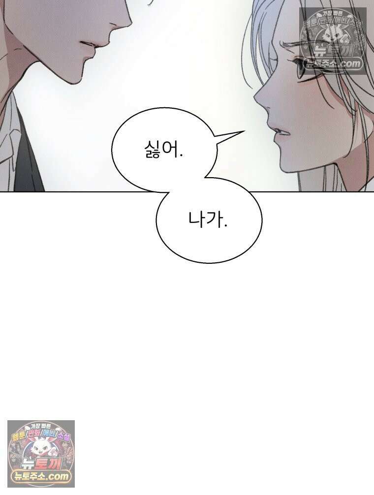 너의 뜻대로 2화 72