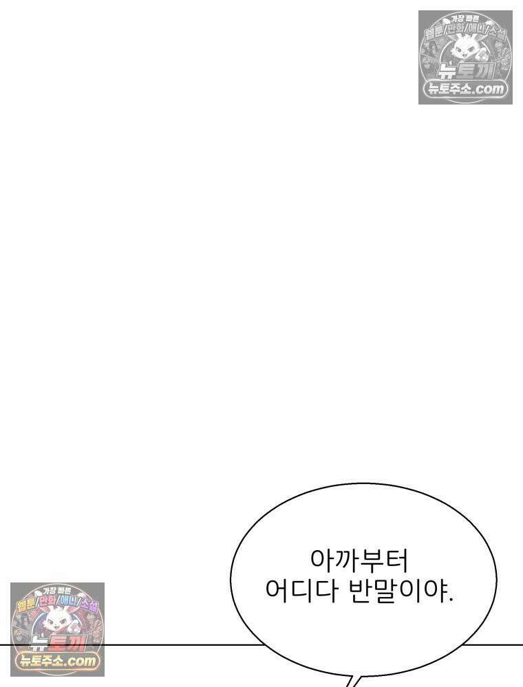 너의 뜻대로 2화 76