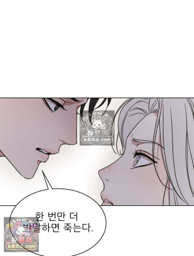 너의 뜻대로 2화 78