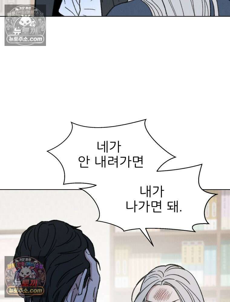 너의 뜻대로 2화 82