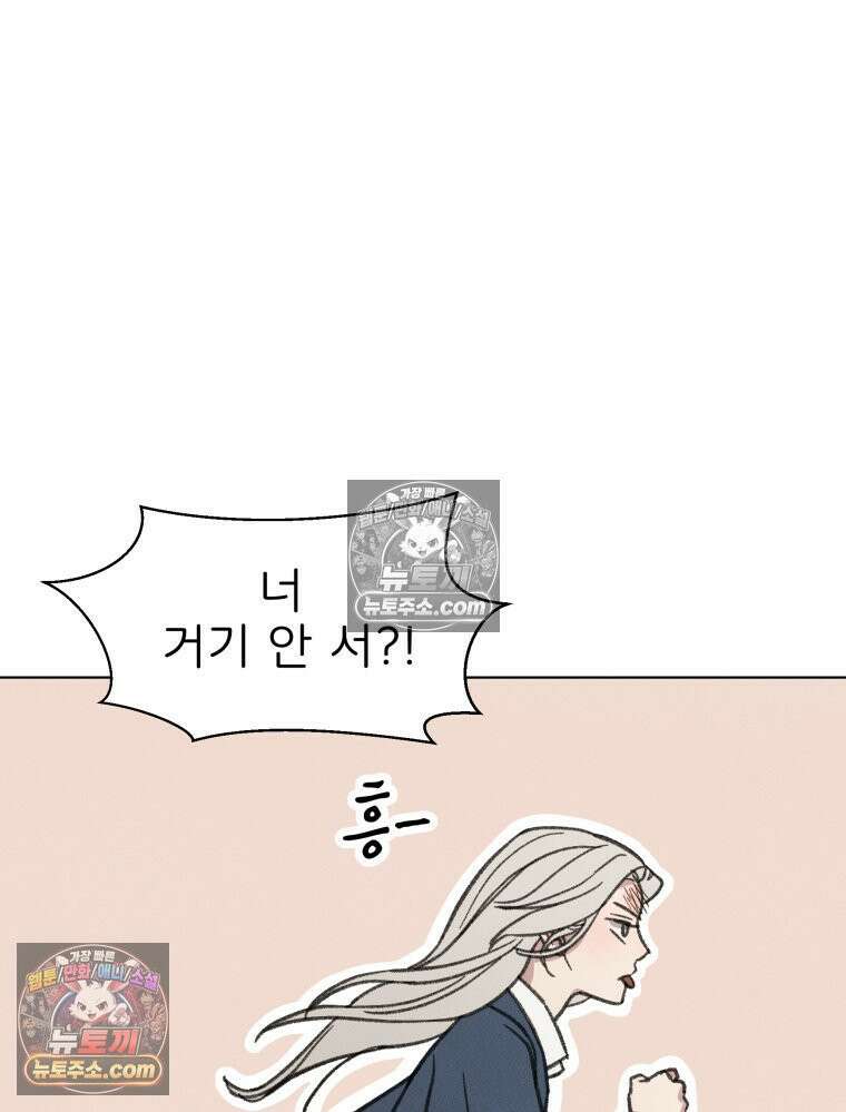너의 뜻대로 2화 86