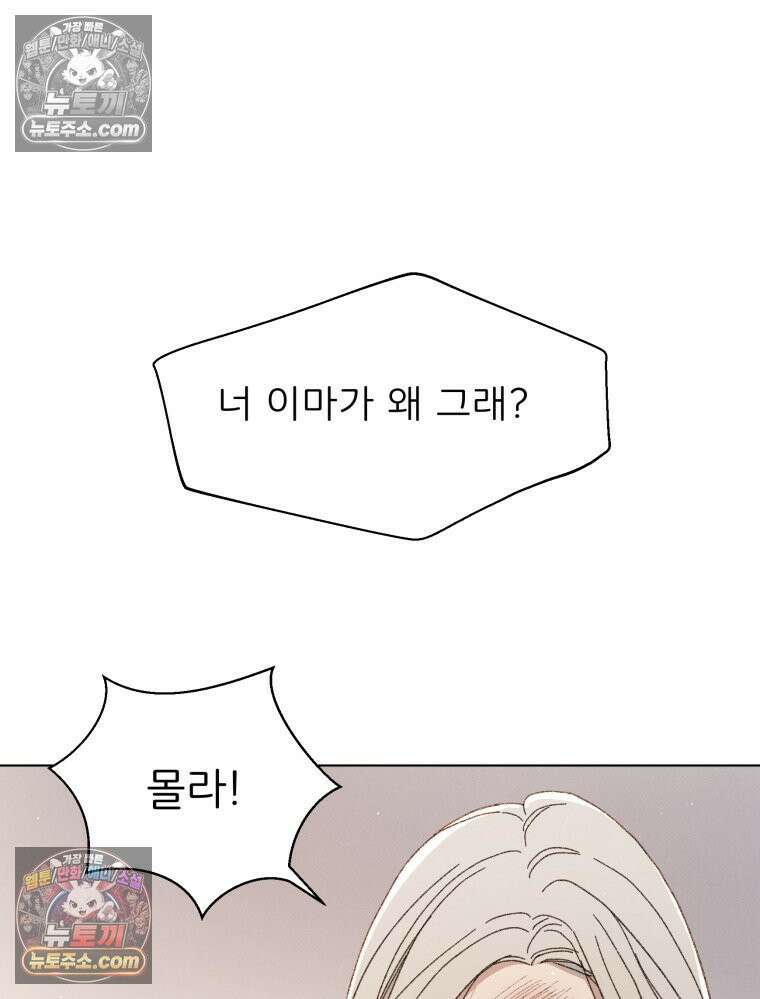 너의 뜻대로 2화 90