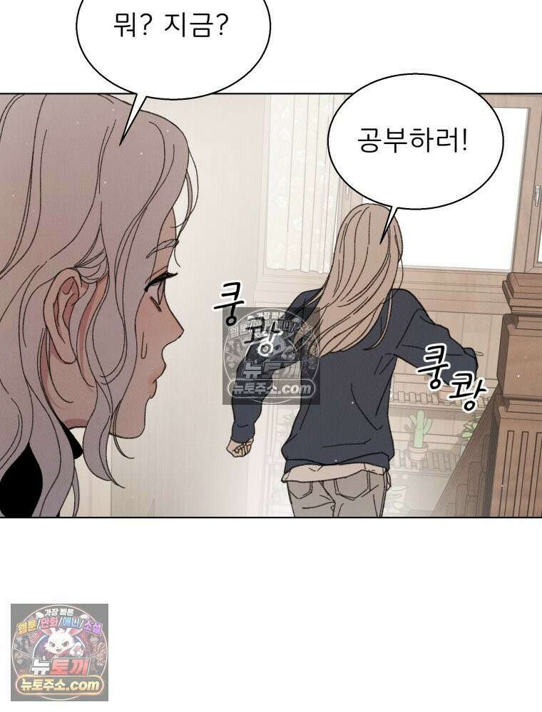 너의 뜻대로 2화 92