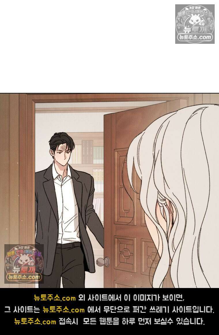 너의 뜻대로 2화 95