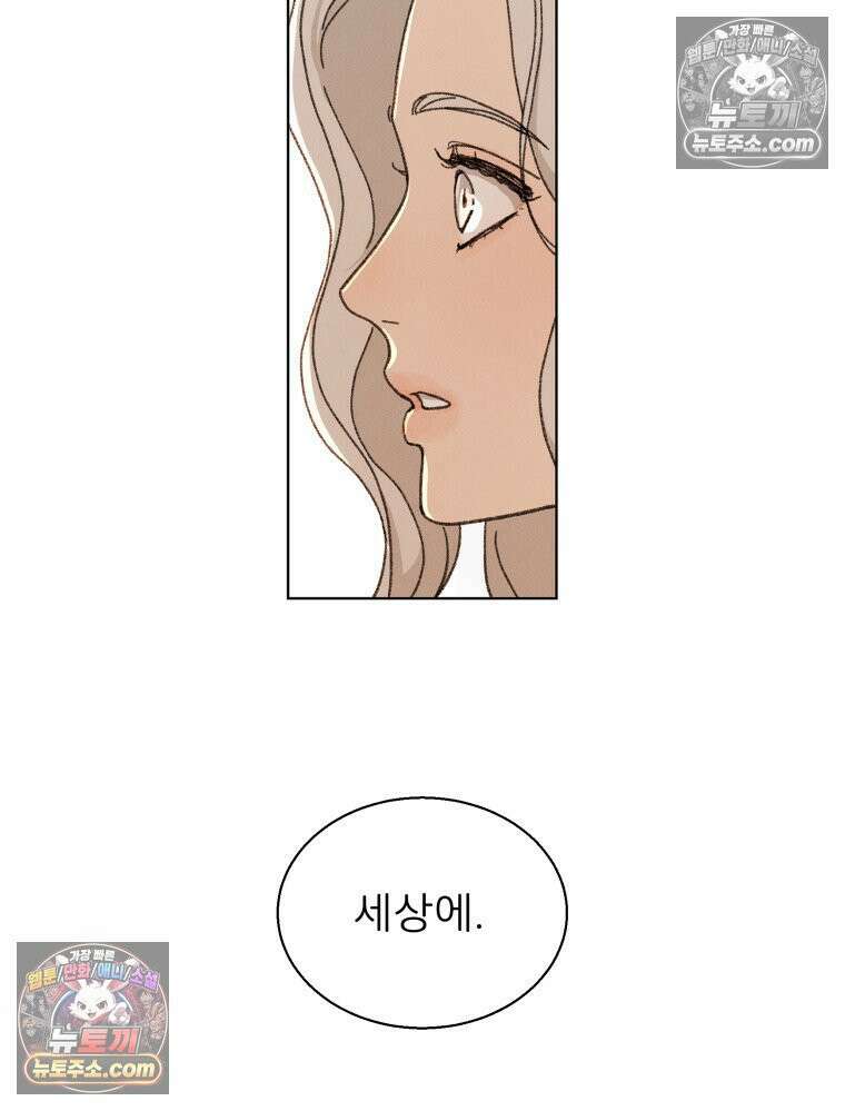 너의 뜻대로 2화 97
