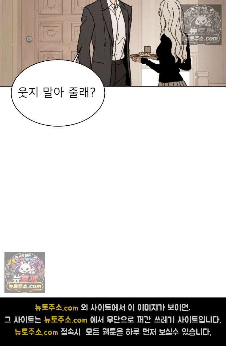 너의 뜻대로 2화 100