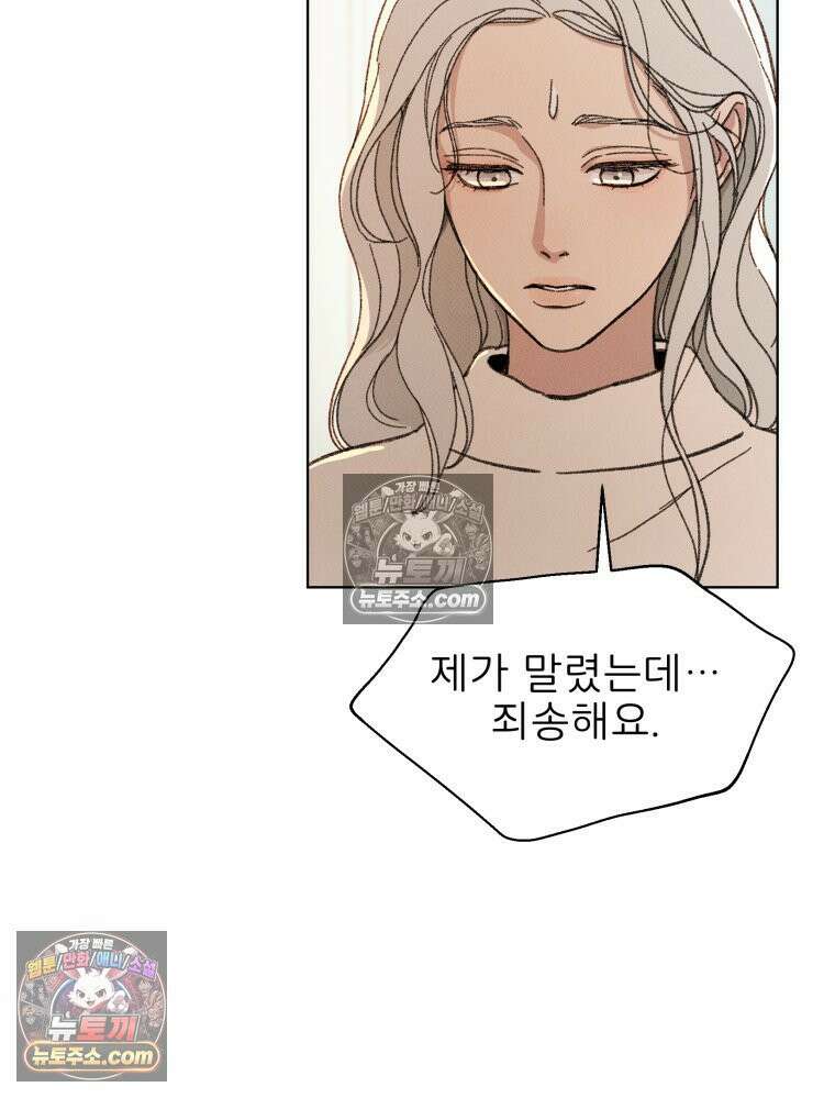 너의 뜻대로 2화 106