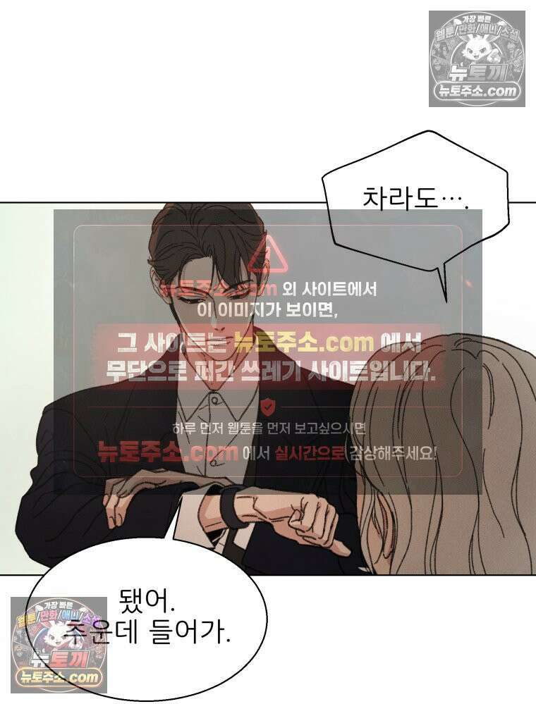 너의 뜻대로 2화 107