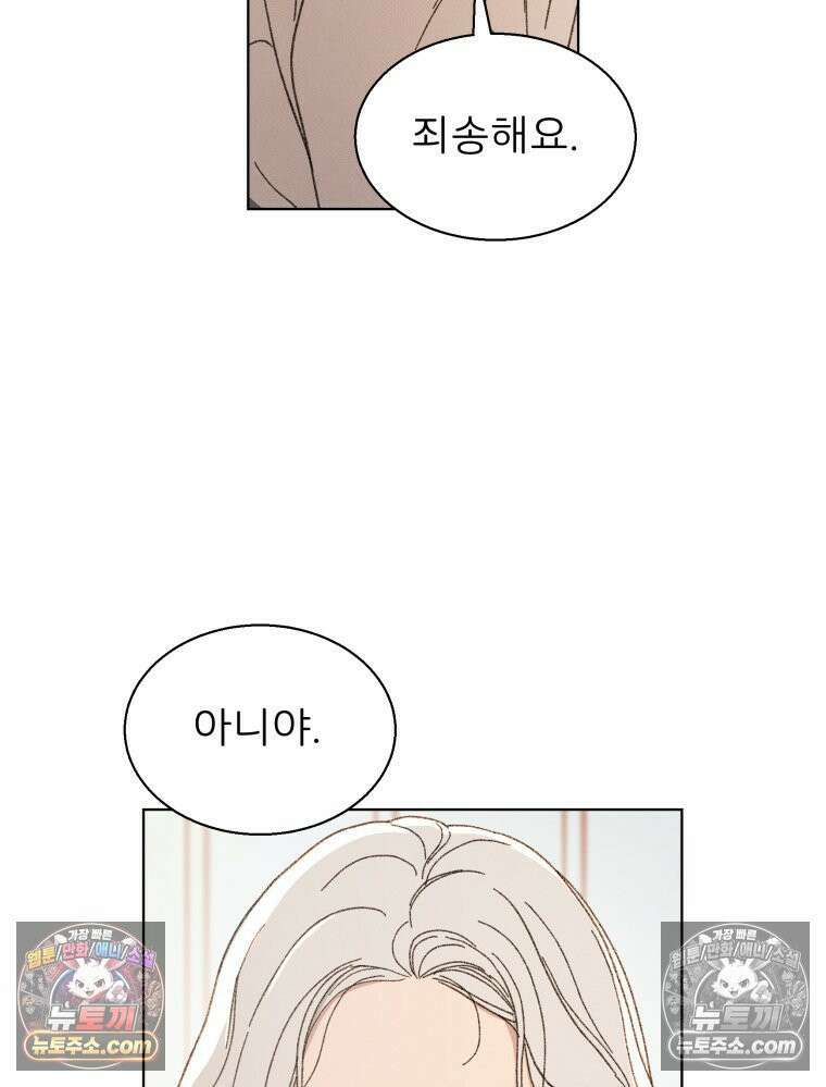 너의 뜻대로 2화 109