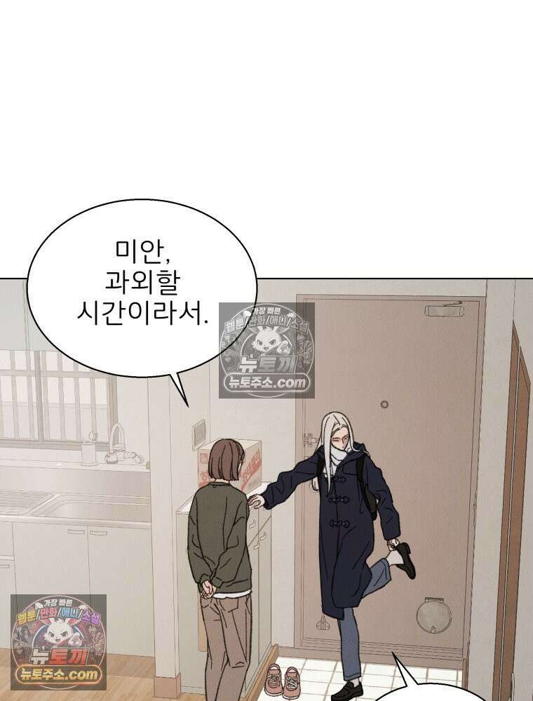 너의 뜻대로 2화 116