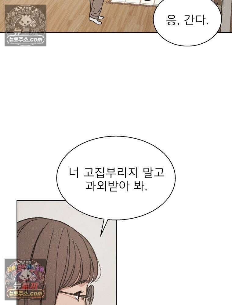 너의 뜻대로 2화 117