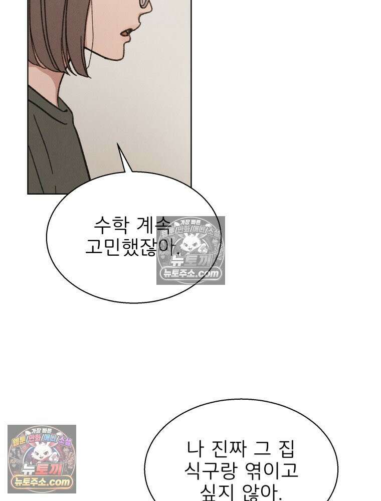 너의 뜻대로 2화 118