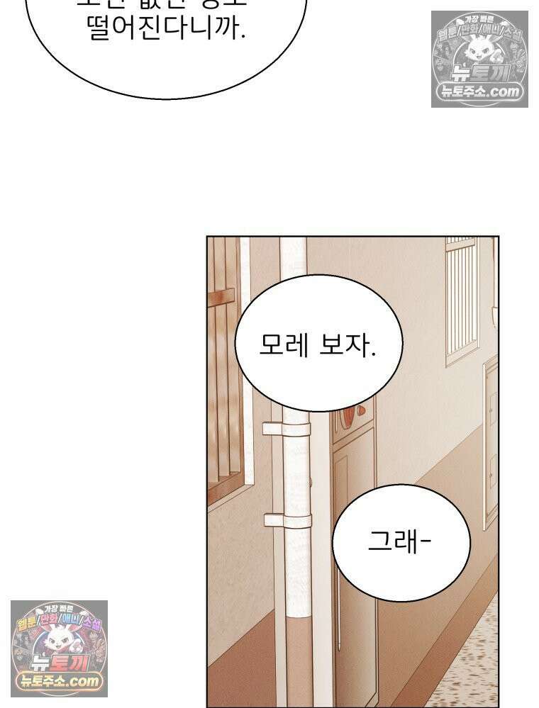 너의 뜻대로 2화 121