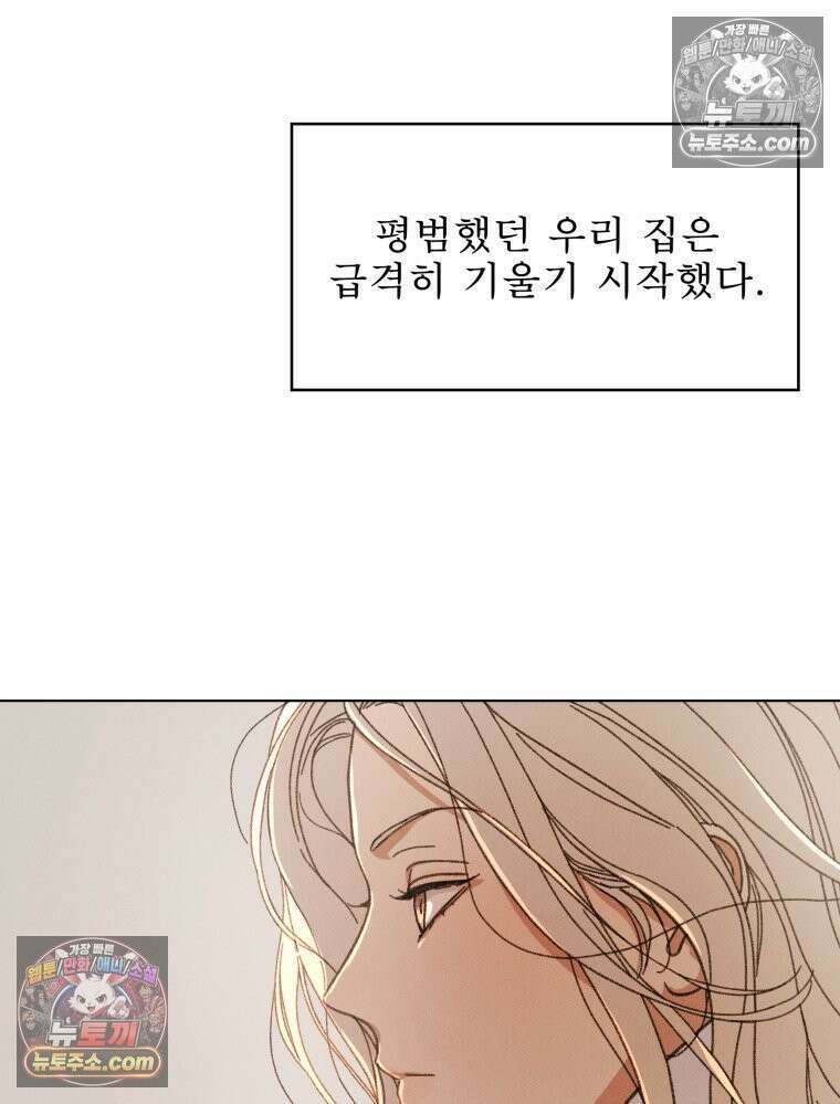 너의 뜻대로 2화 124