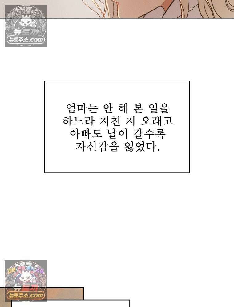 너의 뜻대로 2화 125