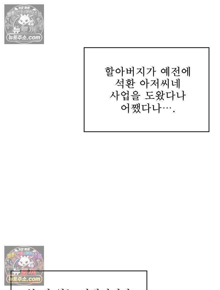 너의 뜻대로 2화 127