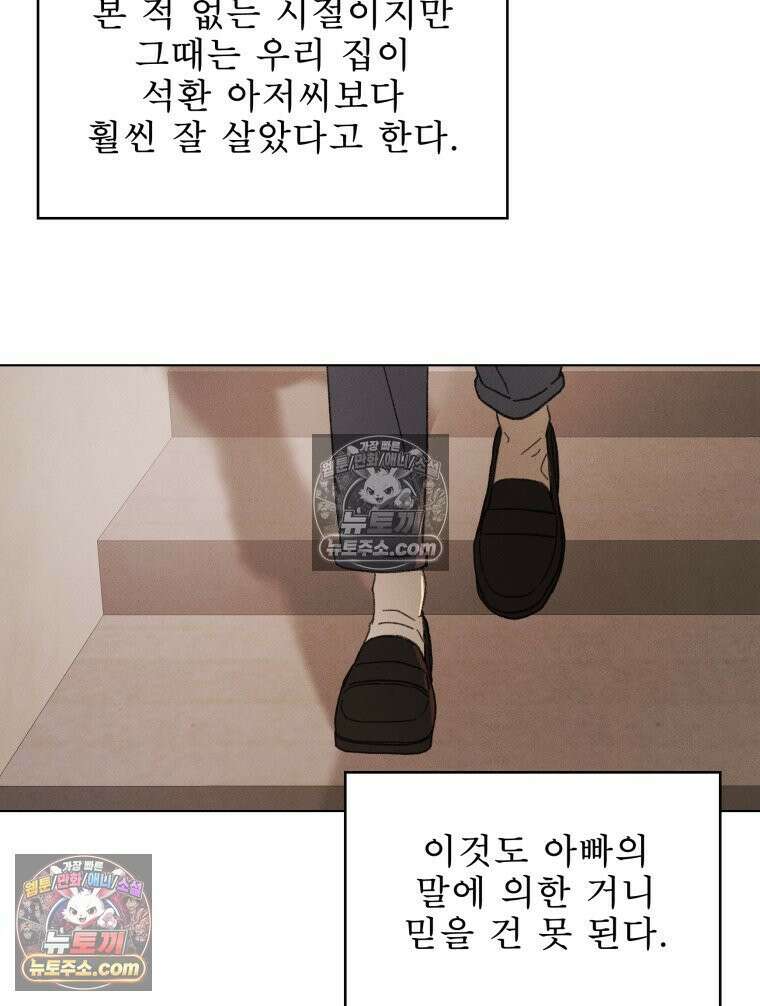 너의 뜻대로 2화 128