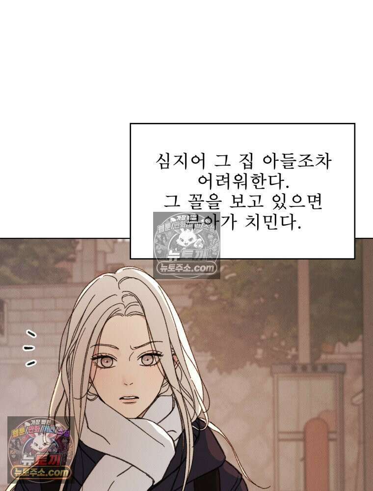 너의 뜻대로 2화 131