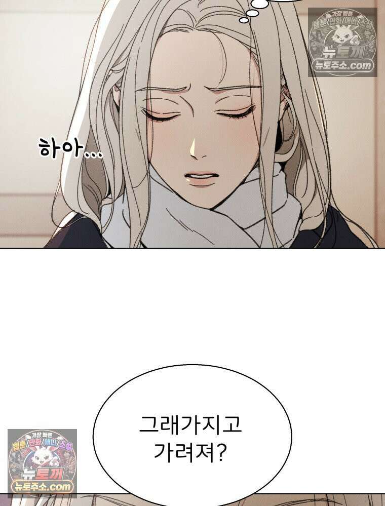 너의 뜻대로 2화 139