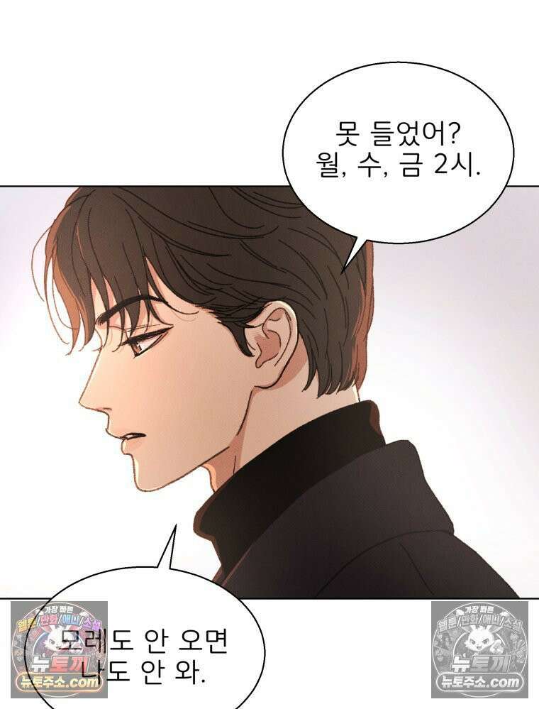 너의 뜻대로 2화 145
