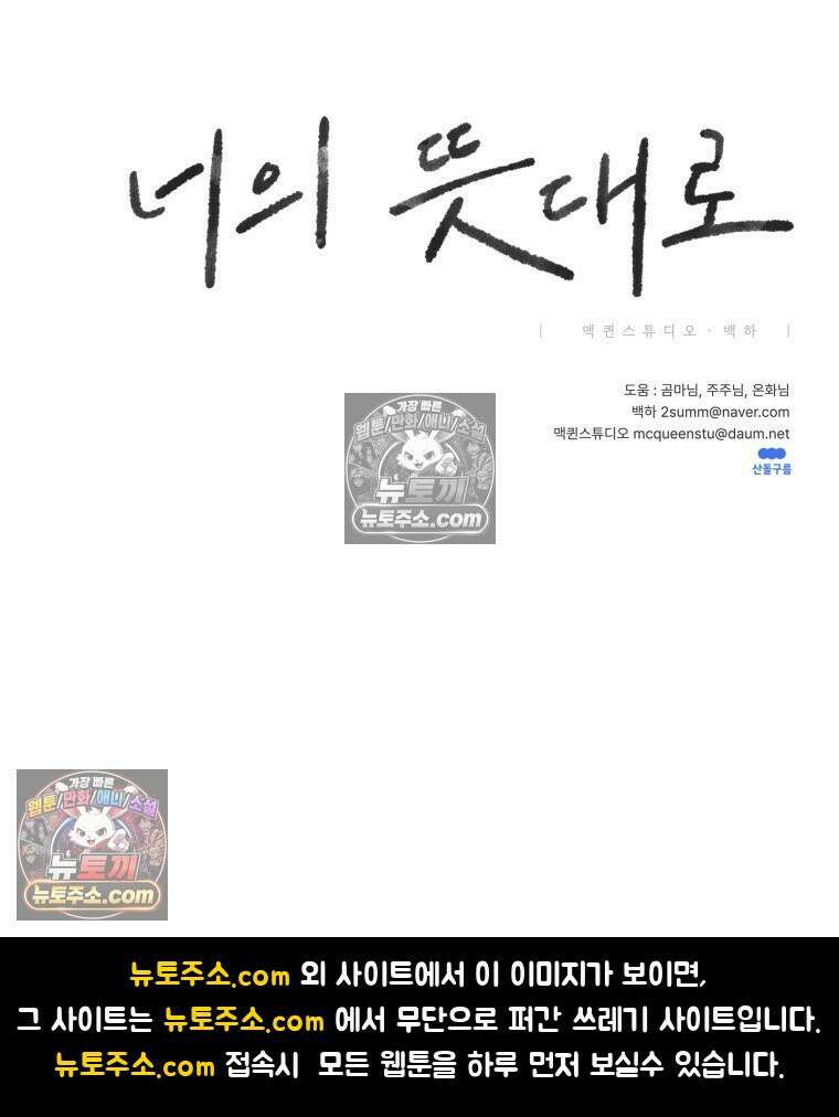 너의 뜻대로 2화 155